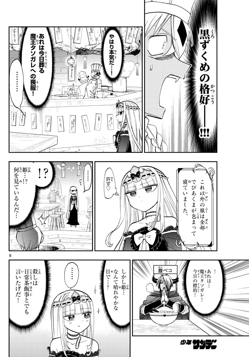 魔王城でおやすみ - 第125話 - Page 9