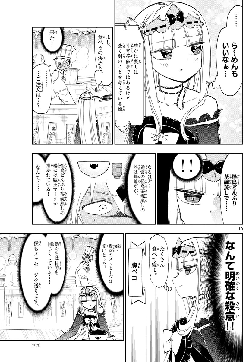 魔王城でおやすみ - 第125話 - Page 10