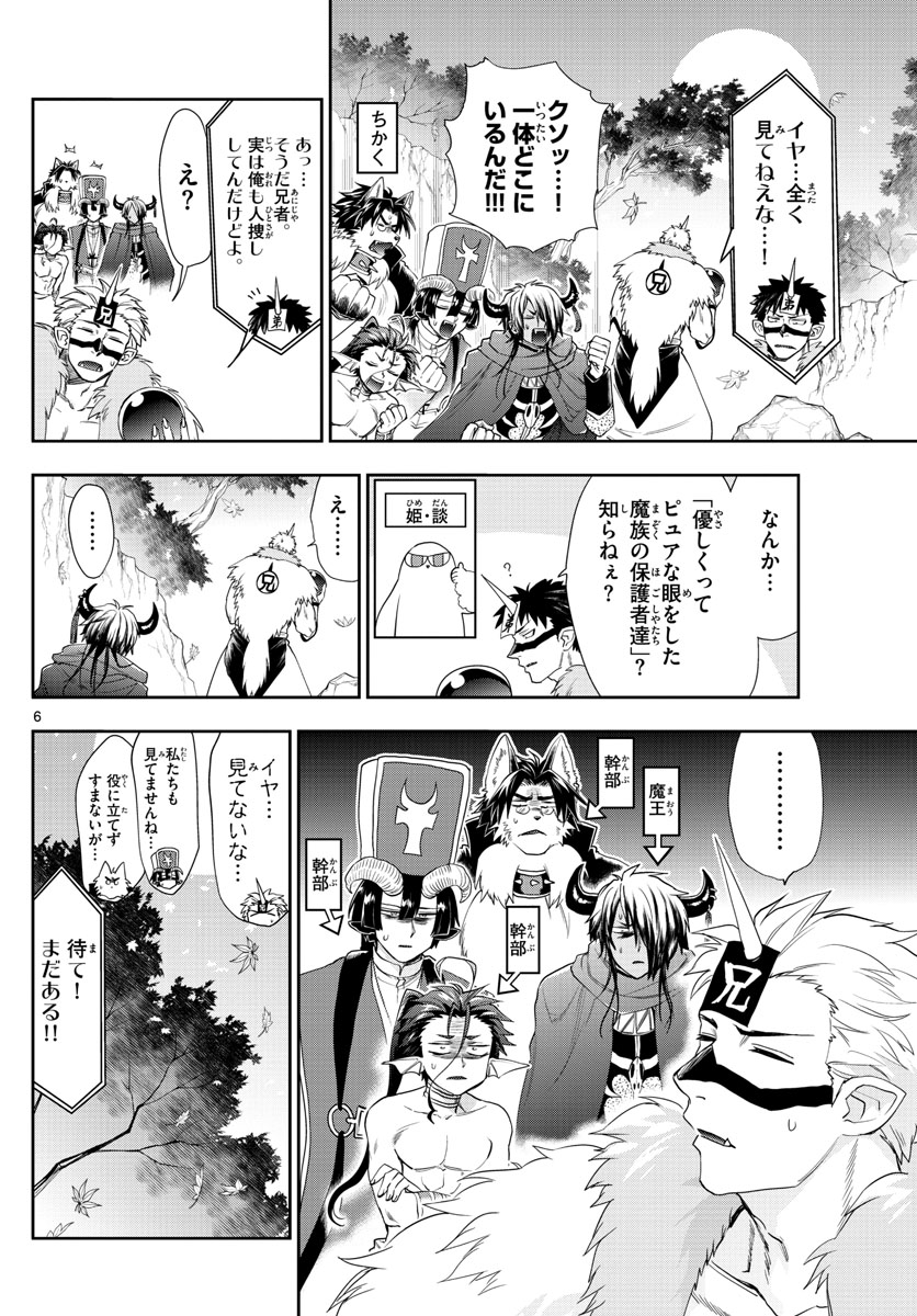 魔王城でおやすみ - 第124話 - Page 6