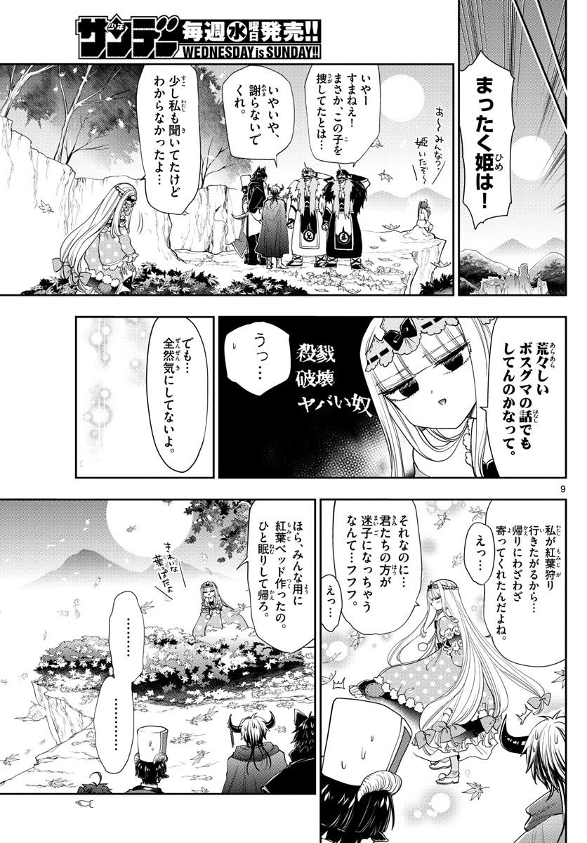 魔王城でおやすみ - 第124話 - Page 9