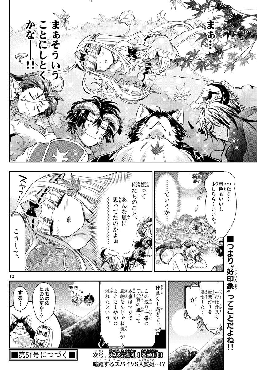 魔王城でおやすみ - 第124話 - Page 10