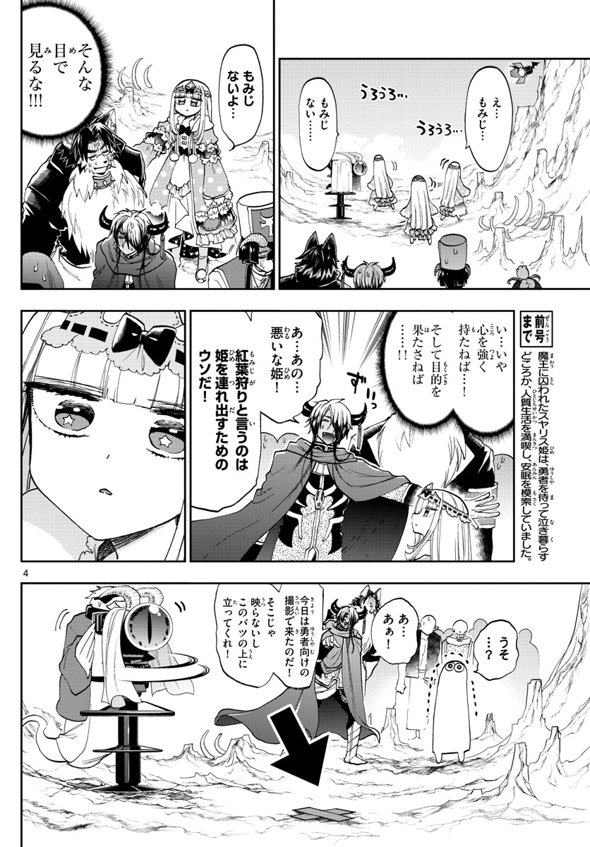 魔王城でおやすみ - 第123話 - Page 4