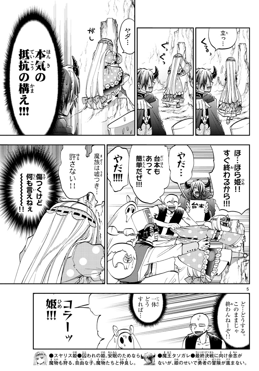 魔王城でおやすみ - 第123話 - Page 5