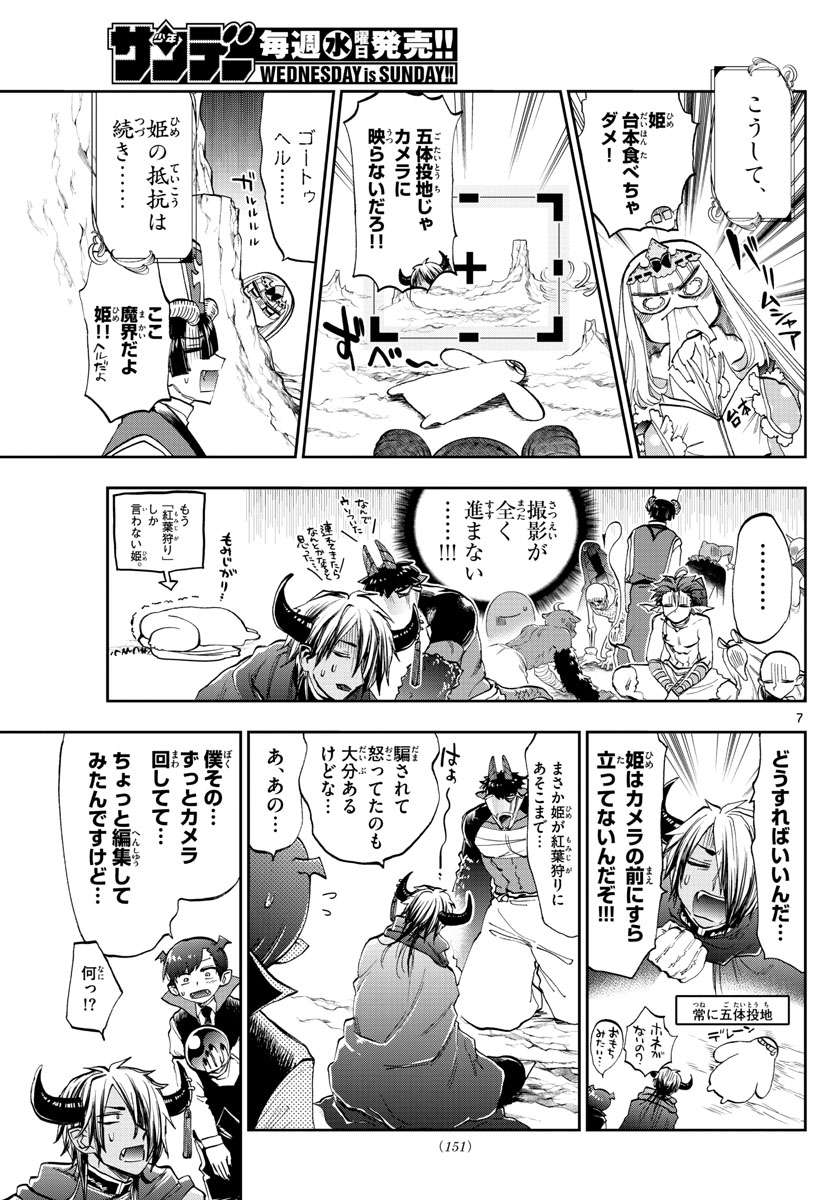 魔王城でおやすみ - 第123話 - Page 7