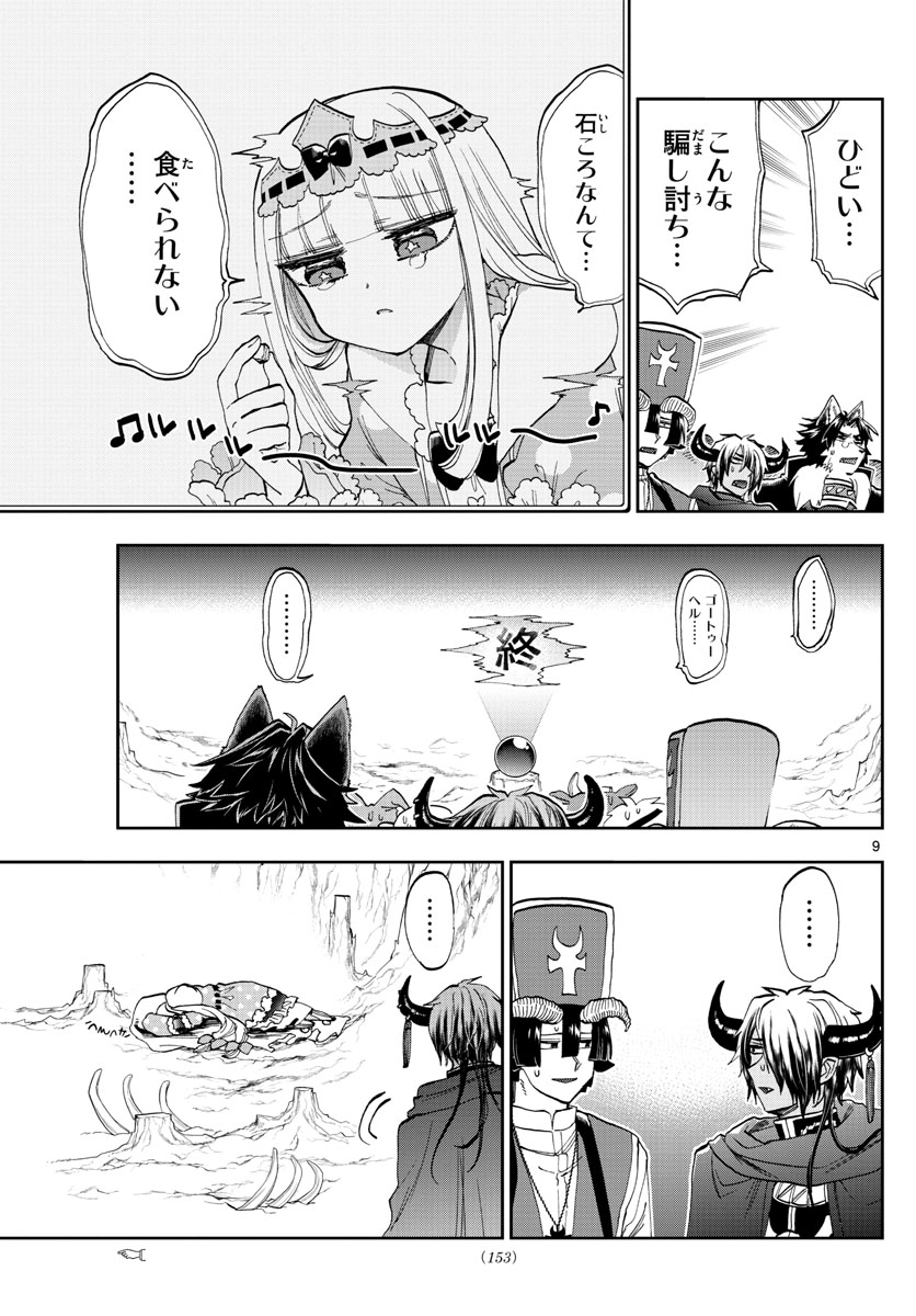 魔王城でおやすみ - 第123話 - Page 9