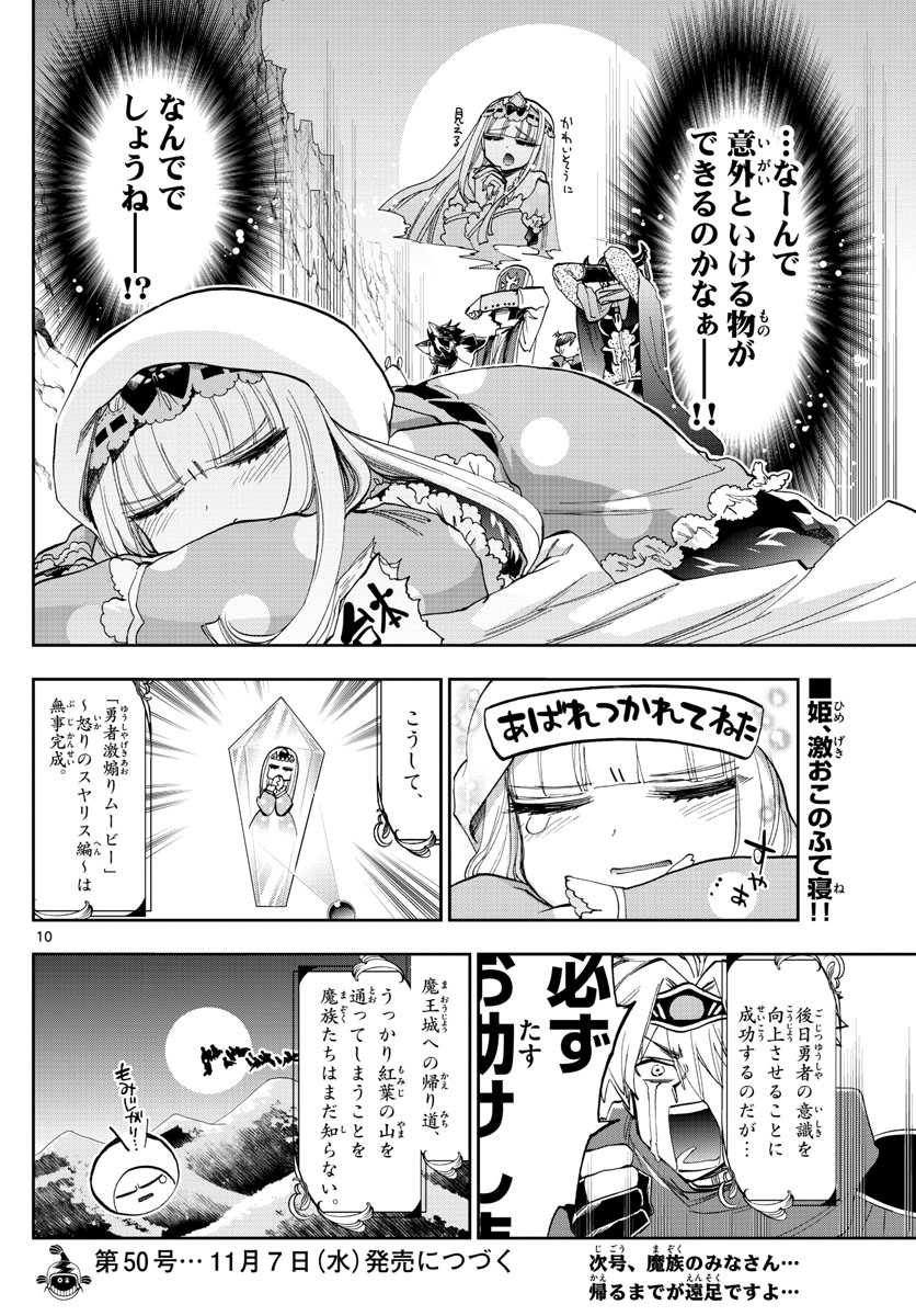 魔王城でおやすみ - 第123話 - Page 10