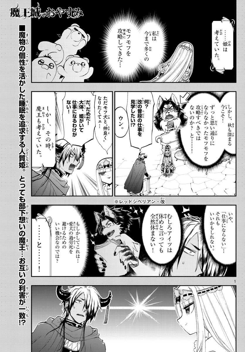 魔王城でおやすみ - 第121話 - Page 1