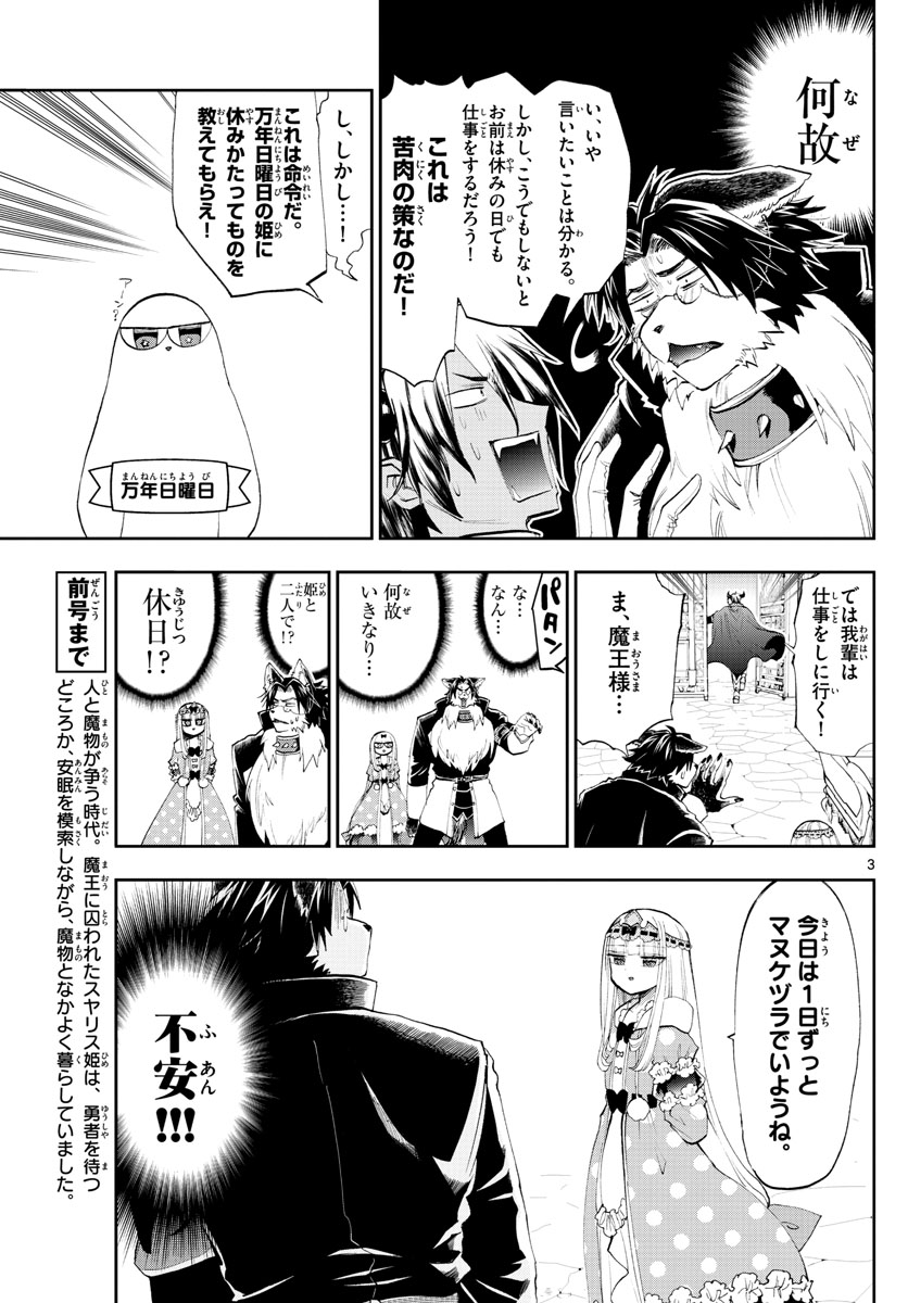 魔王城でおやすみ - 第121話 - Page 3