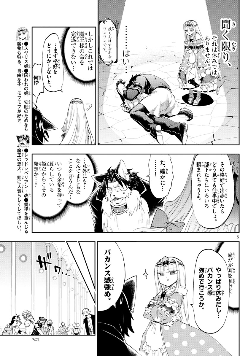 魔王城でおやすみ - 第121話 - Page 5