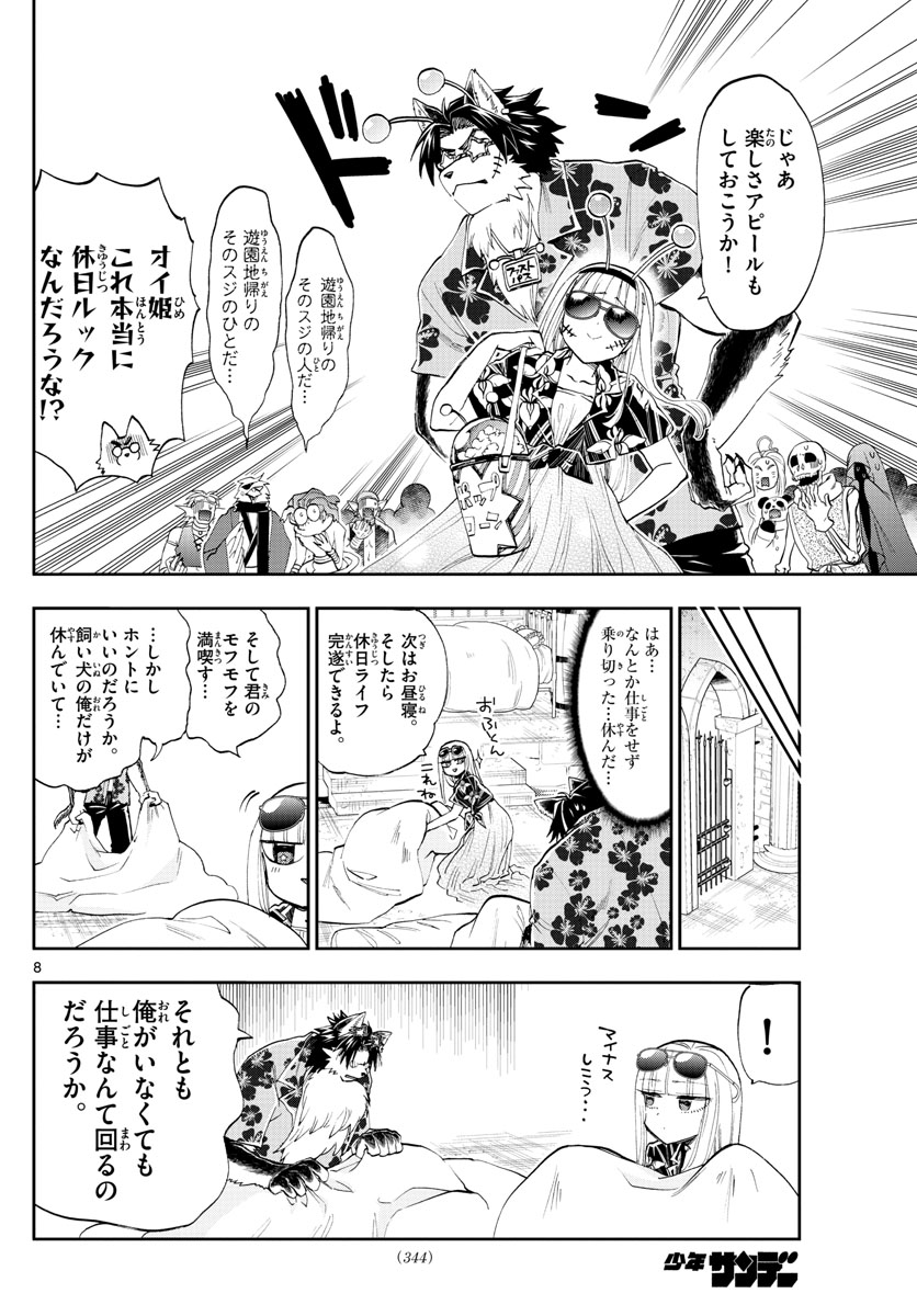 魔王城でおやすみ - 第121話 - Page 8