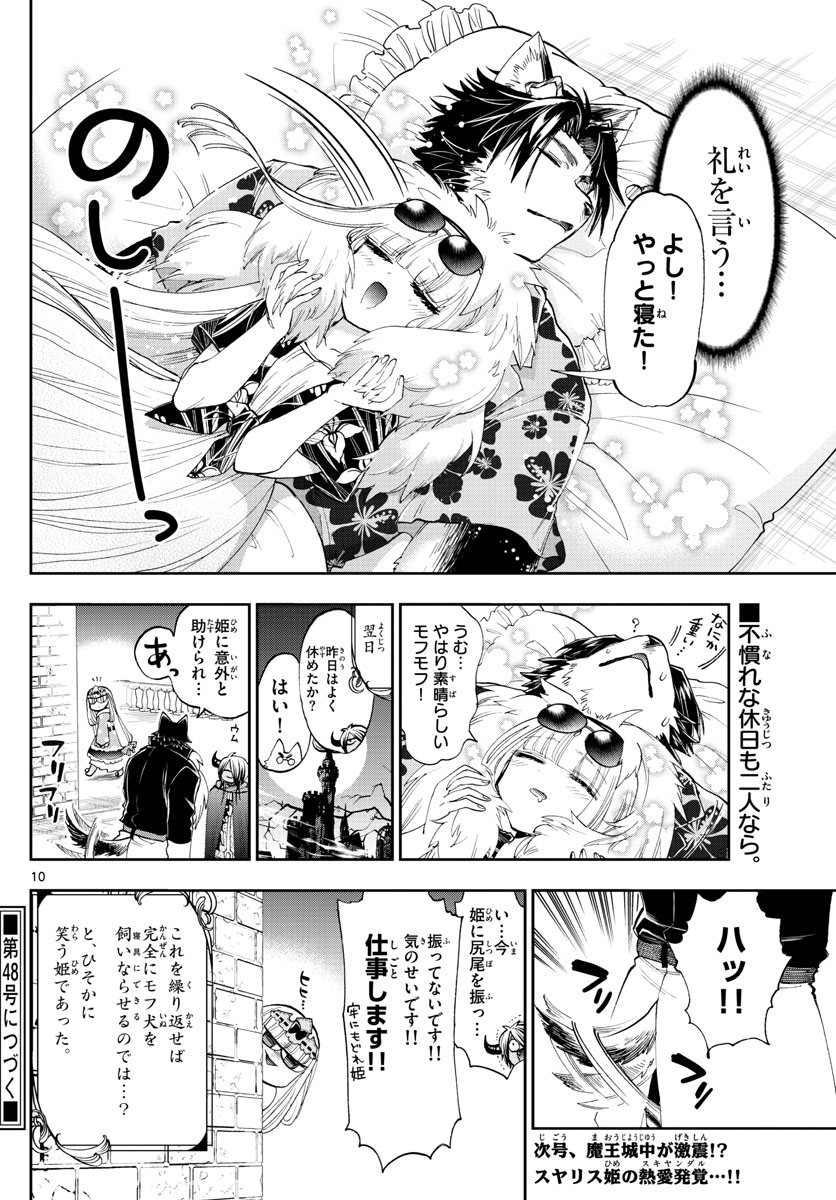 魔王城でおやすみ - 第121話 - Page 10