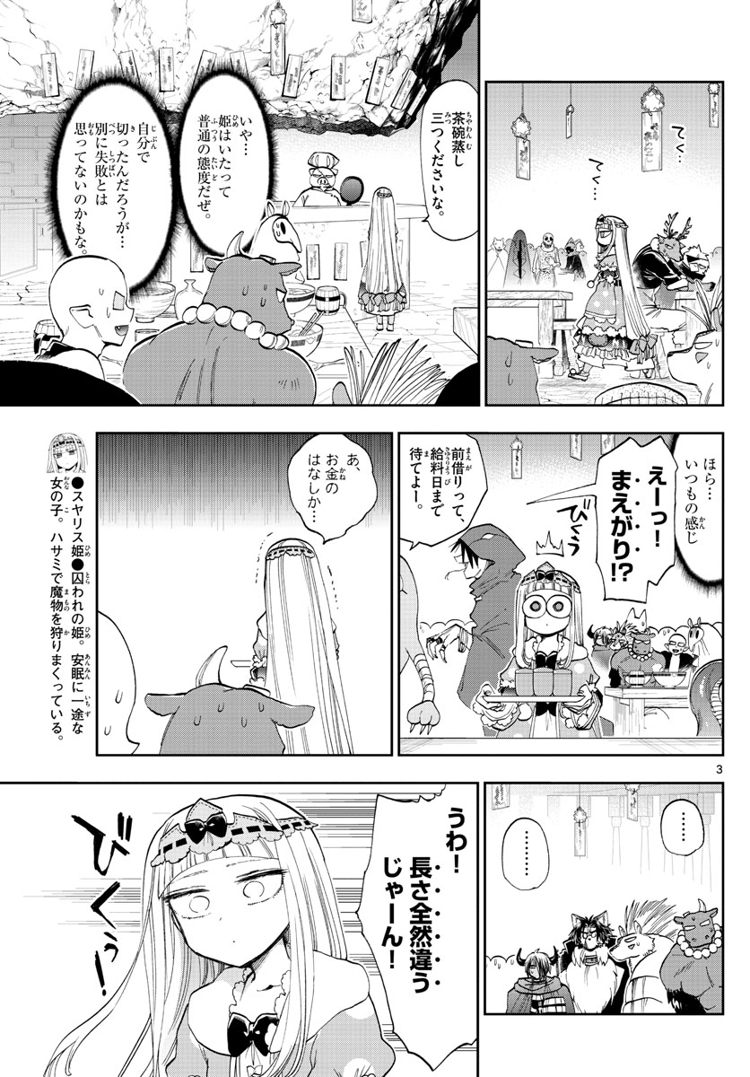 魔王城でおやすみ - 第120話 - Page 3