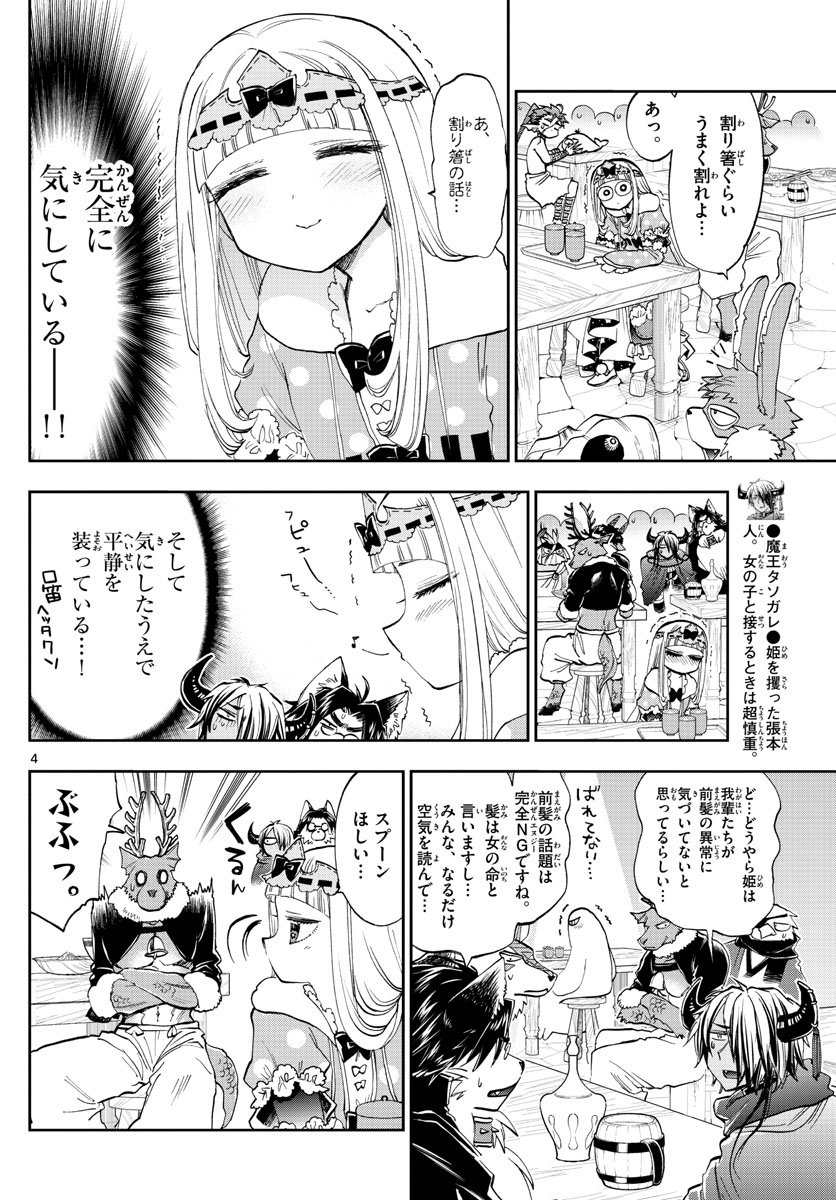 魔王城でおやすみ - 第120話 - Page 4