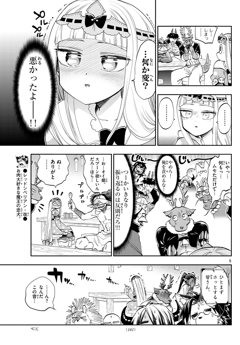 魔王城でおやすみ - 第120話 - Page 5