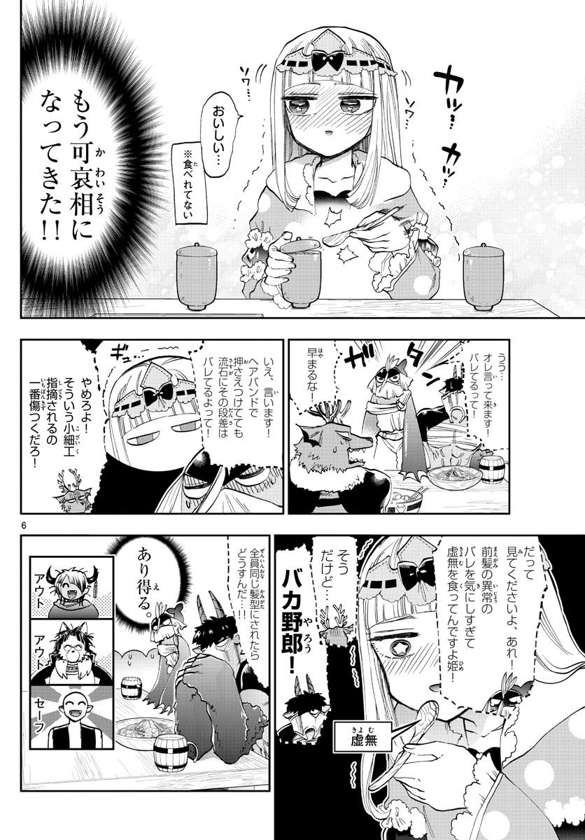 魔王城でおやすみ - 第120話 - Page 6