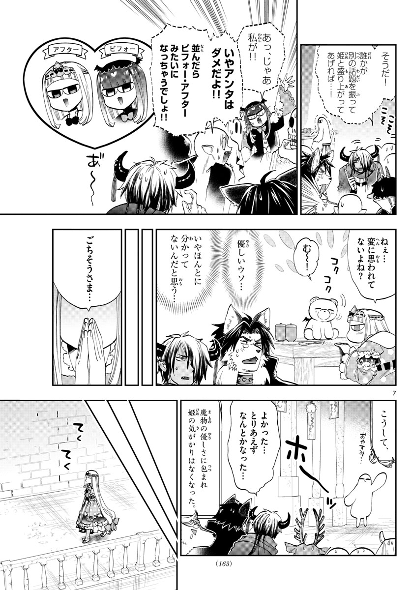 魔王城でおやすみ - 第120話 - Page 7