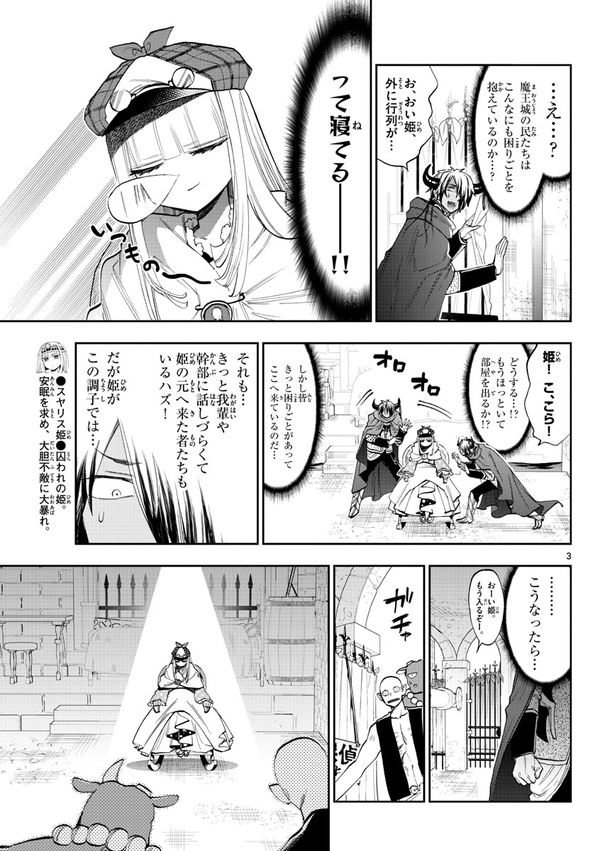 魔王城でおやすみ - 第119話 - Page 3