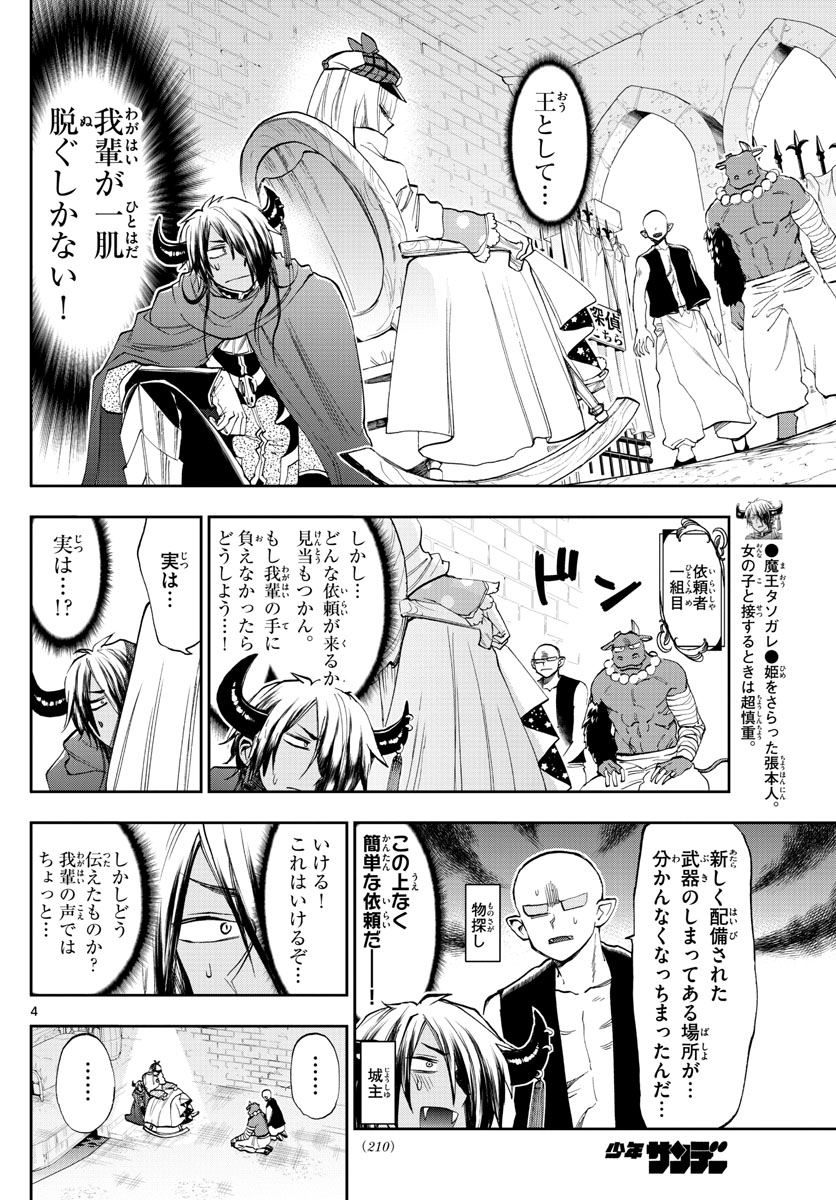 魔王城でおやすみ - 第119話 - Page 4