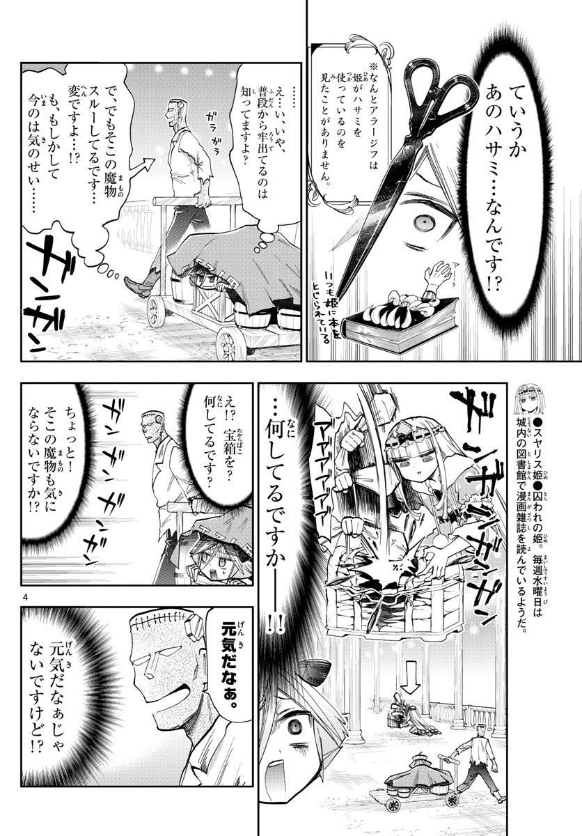 魔王城でおやすみ - 第118話 - Page 4