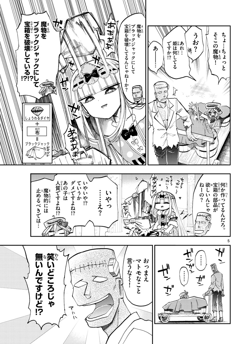 魔王城でおやすみ - 第118話 - Page 5