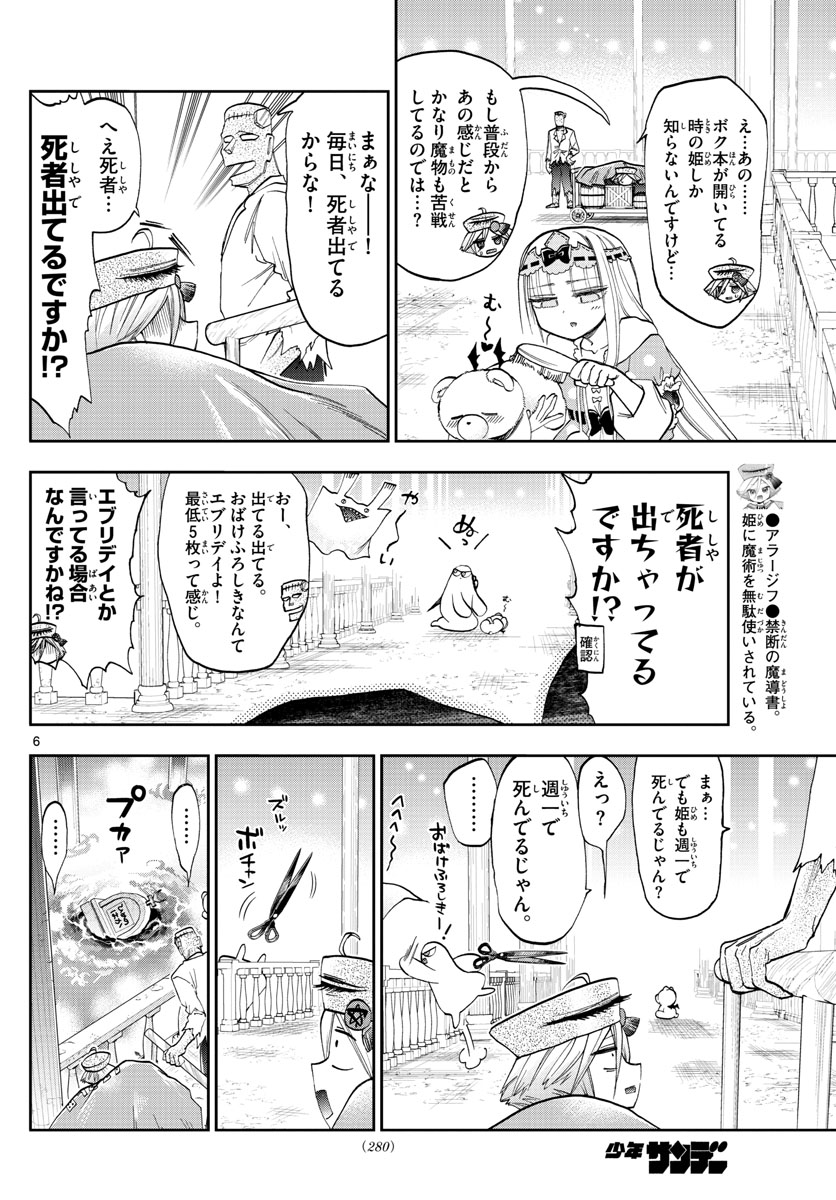 魔王城でおやすみ - 第118話 - Page 6