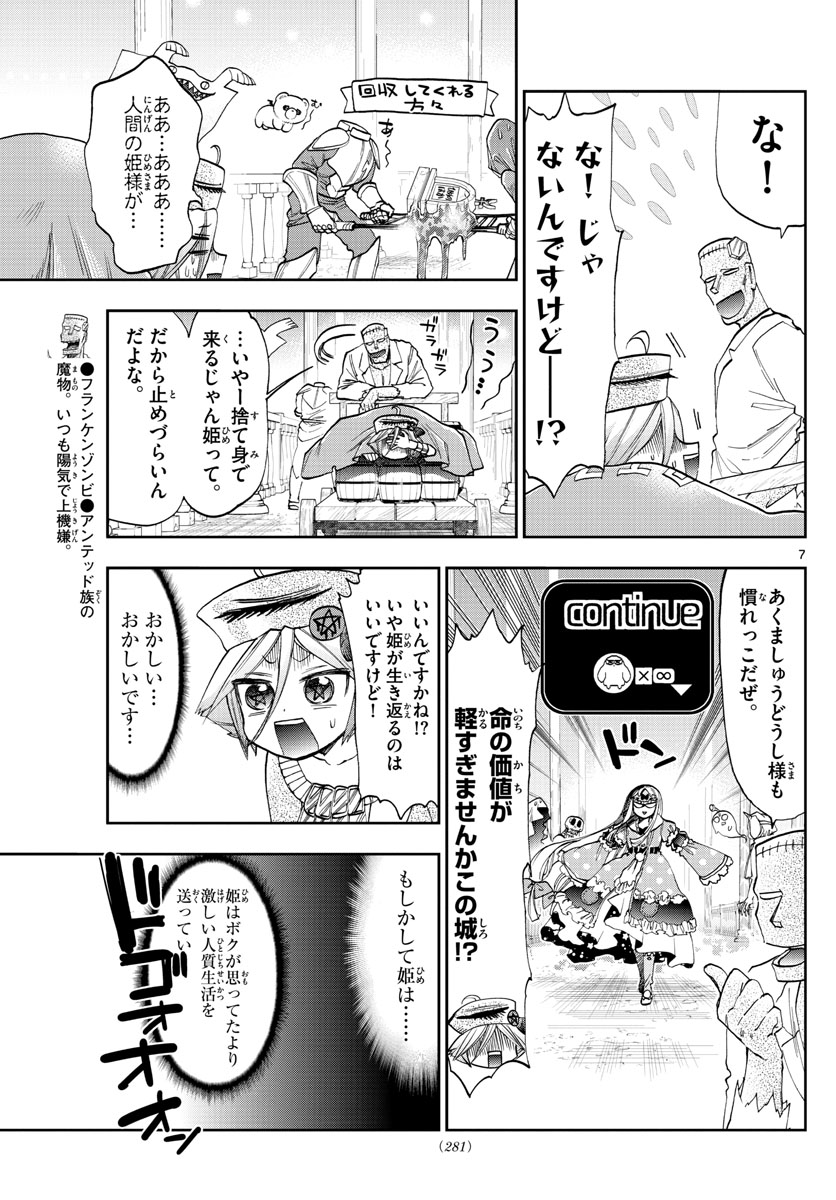 魔王城でおやすみ - 第118話 - Page 7