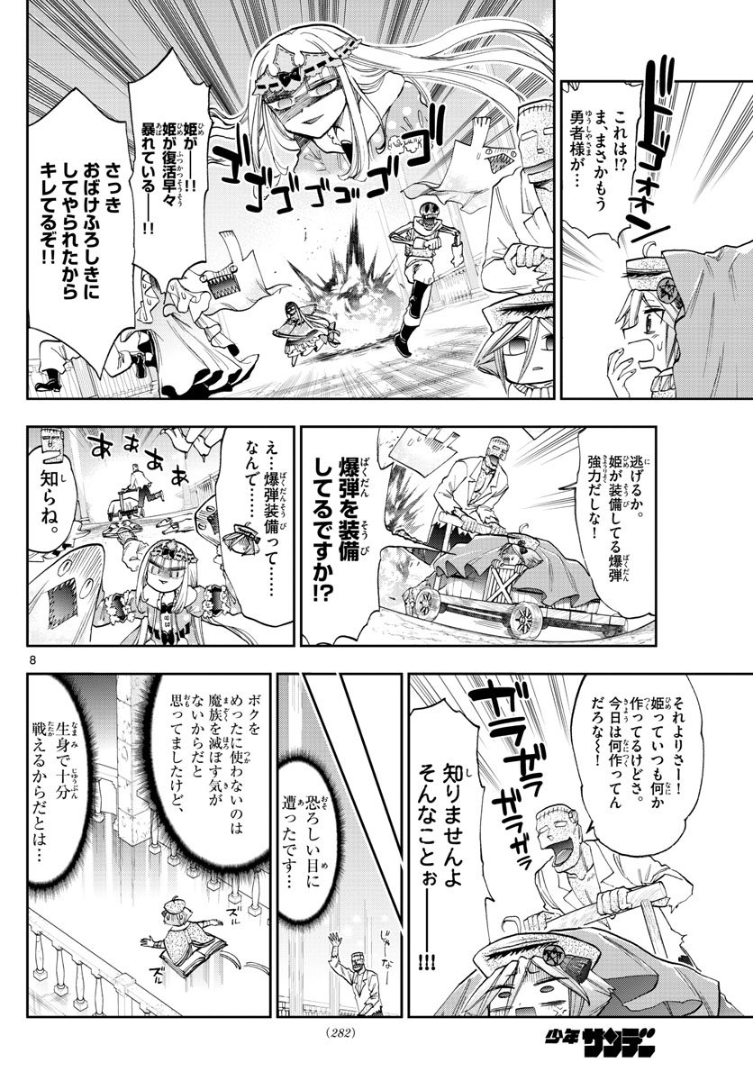 魔王城でおやすみ - 第118話 - Page 8