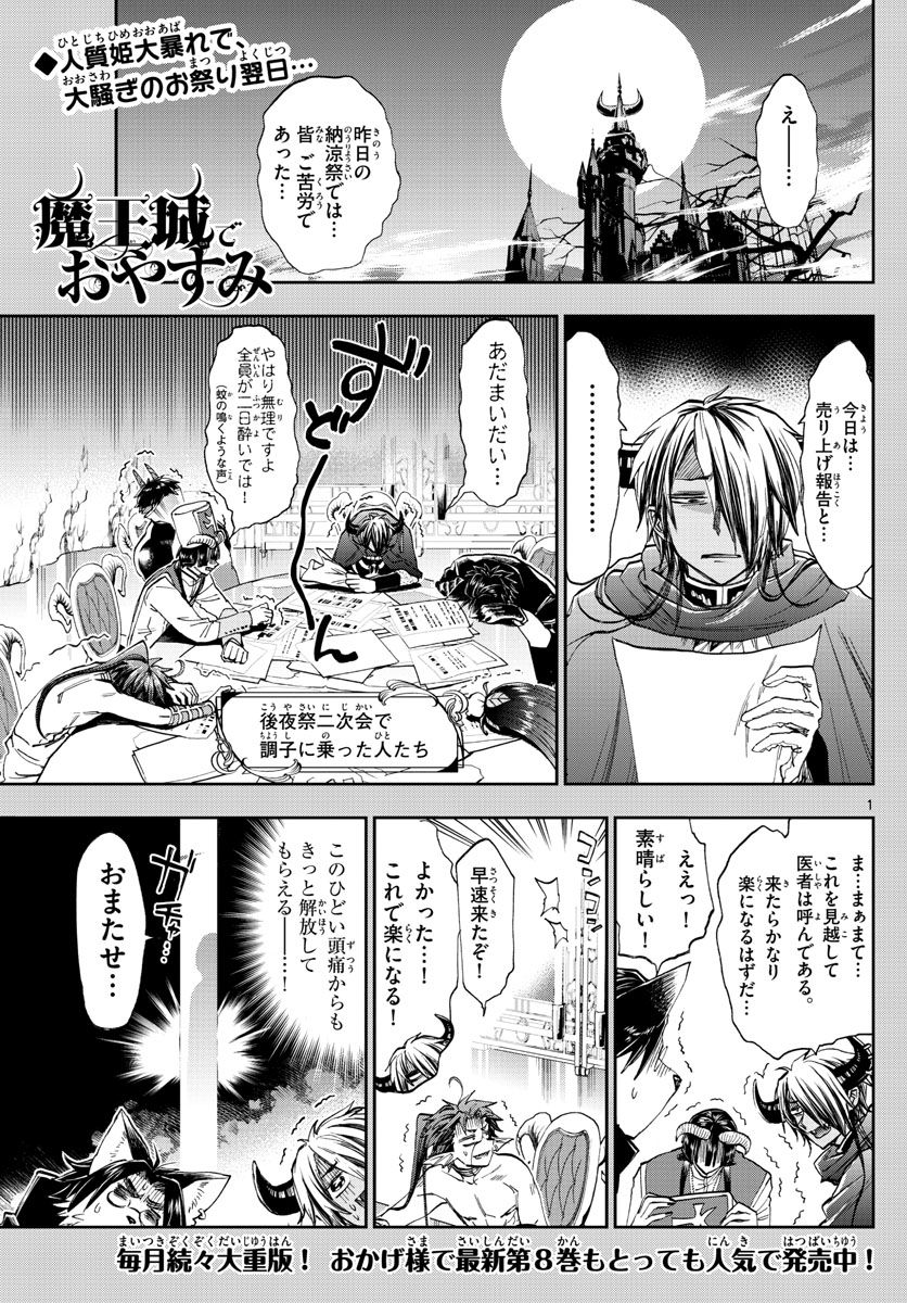 魔王城でおやすみ - 第117話 - Page 1