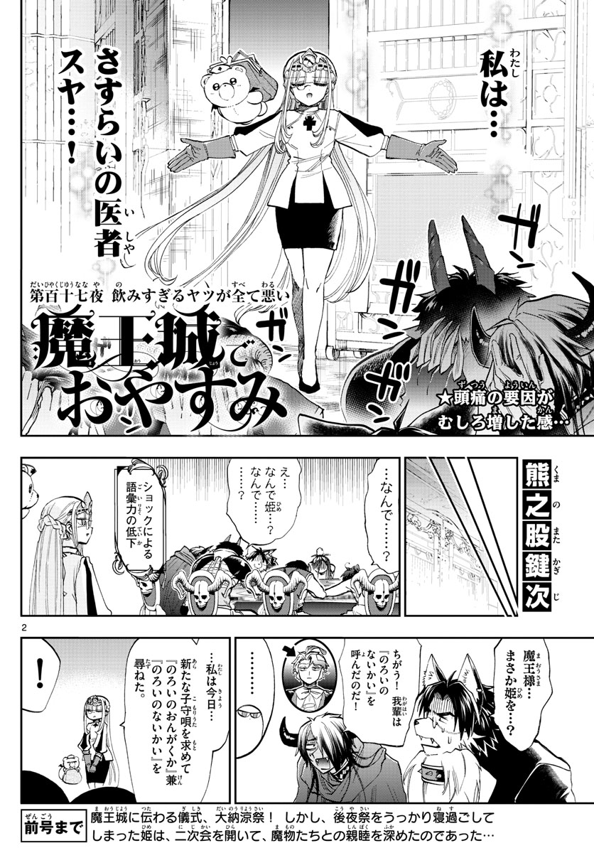 魔王城でおやすみ - 第117話 - Page 2