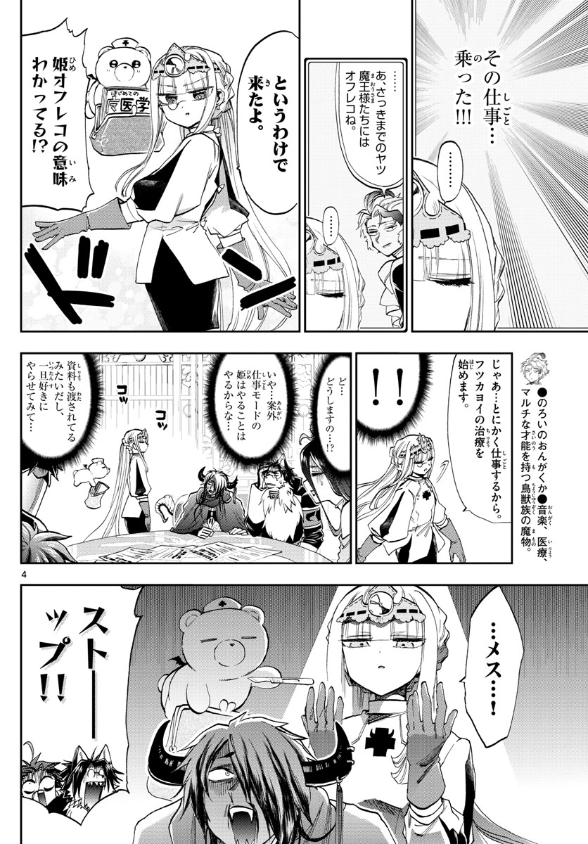 魔王城でおやすみ - 第117話 - Page 4