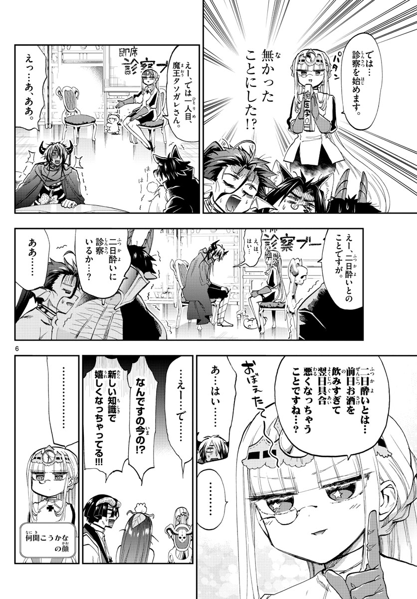 魔王城でおやすみ - 第117話 - Page 6