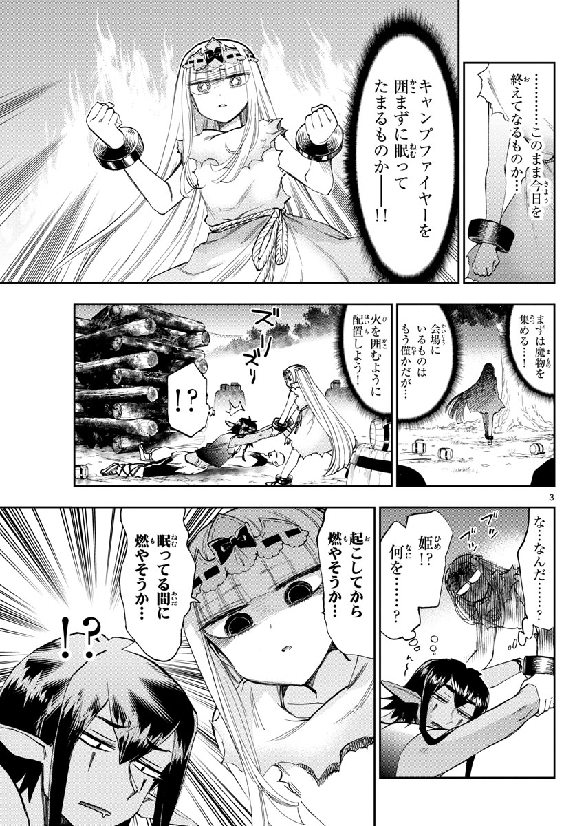 魔王城でおやすみ - 第116話 - Page 3