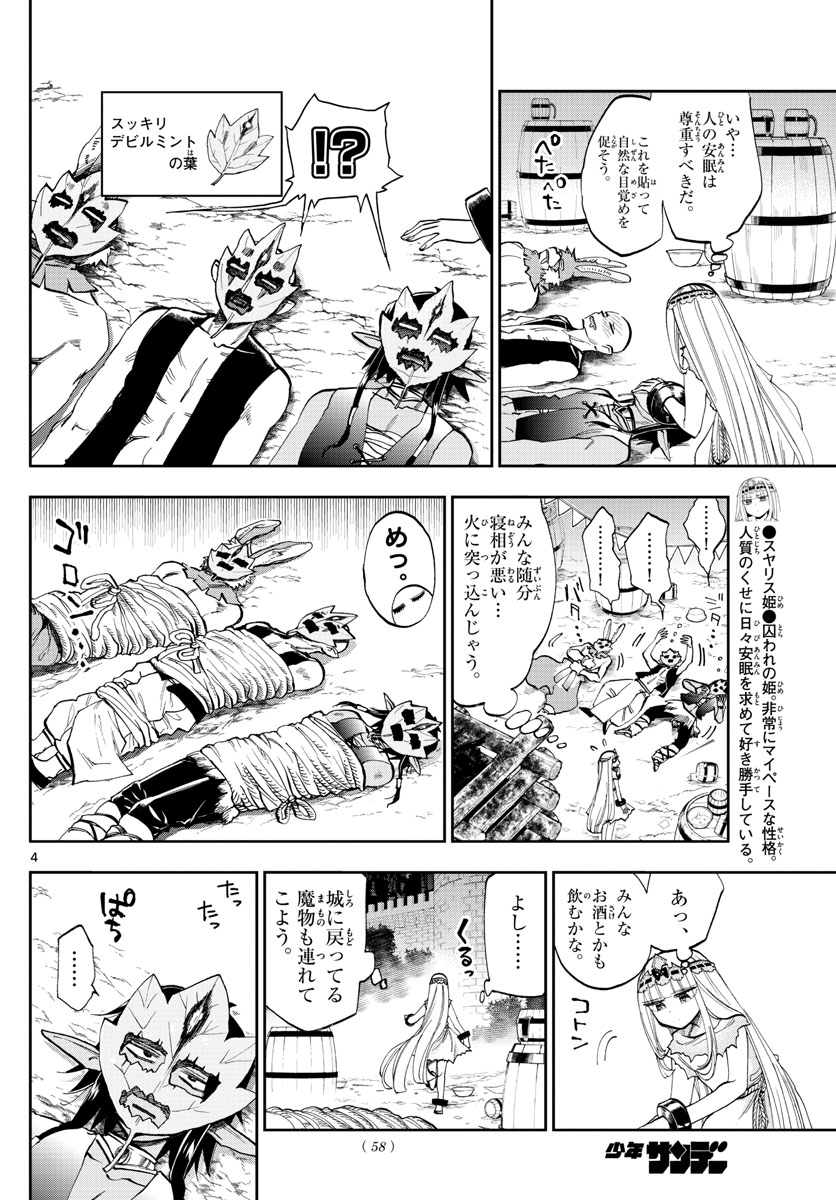 魔王城でおやすみ - 第116話 - Page 4