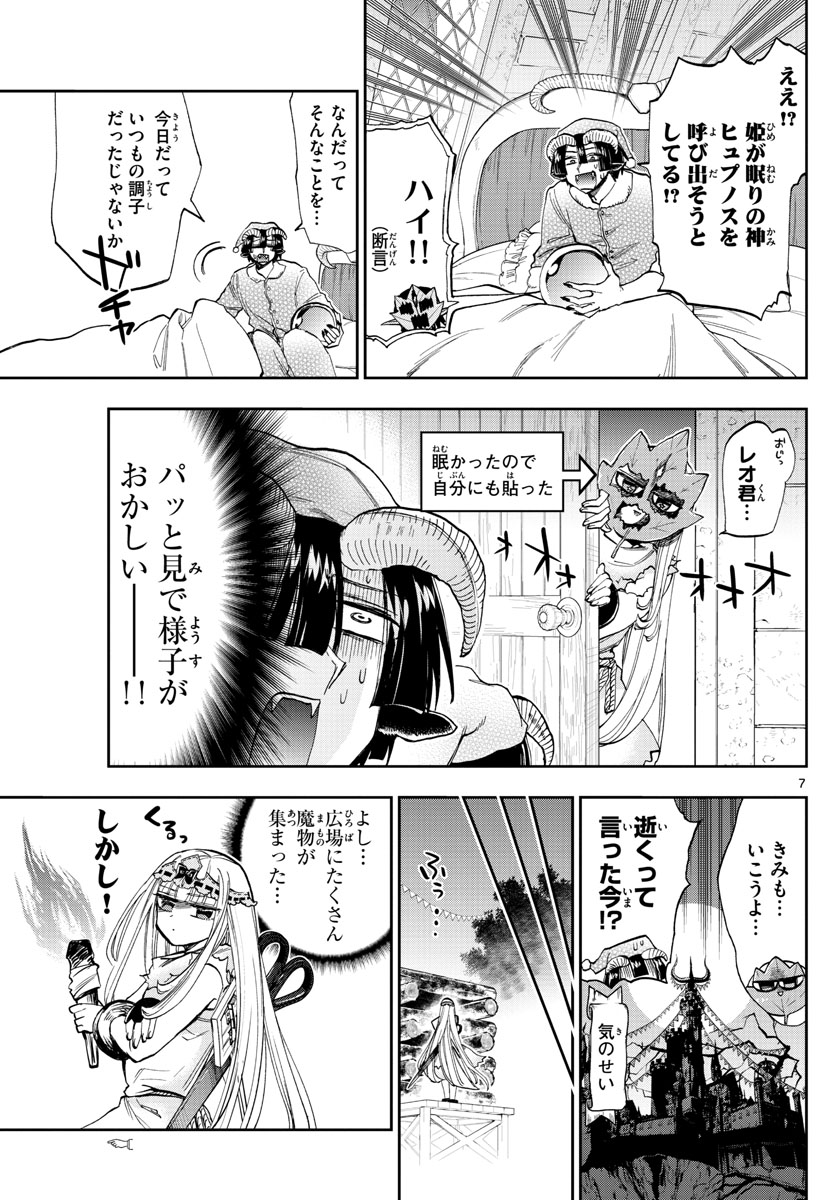 魔王城でおやすみ - 第116話 - Page 7