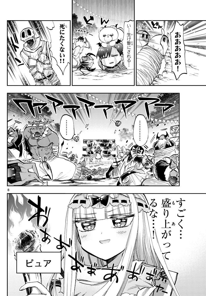 魔王城でおやすみ - 第116話 - Page 8