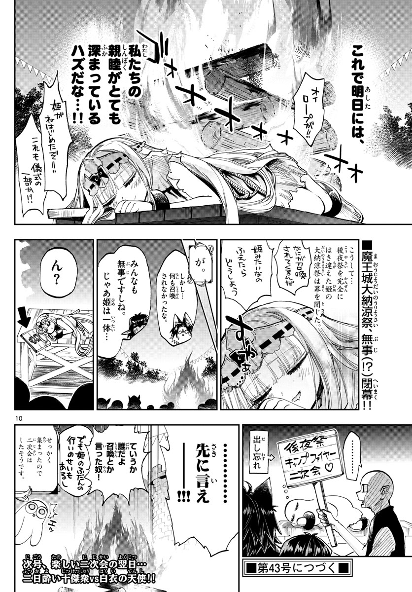 魔王城でおやすみ - 第116話 - Page 10