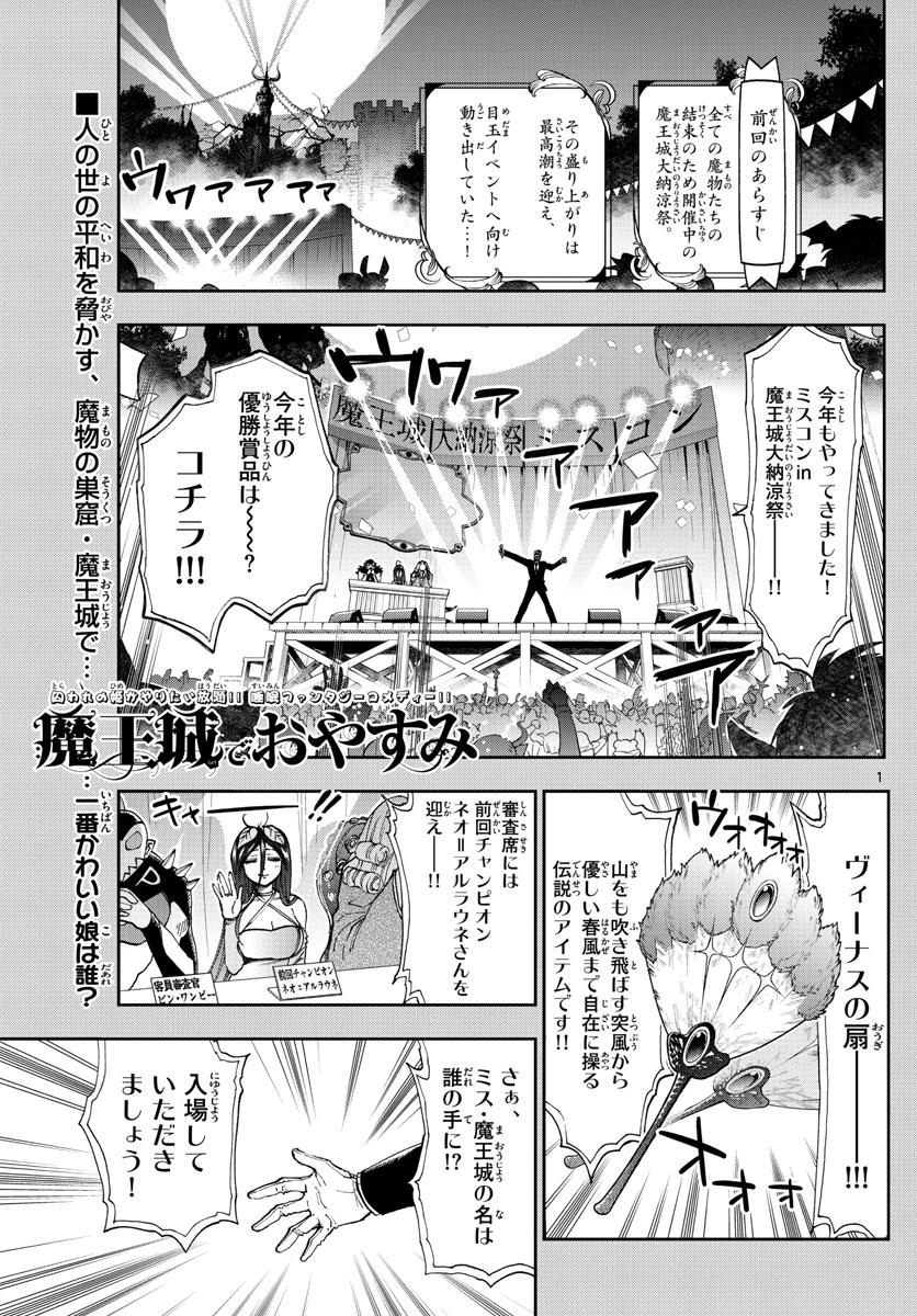 魔王城でおやすみ - 第115話 - Page 1