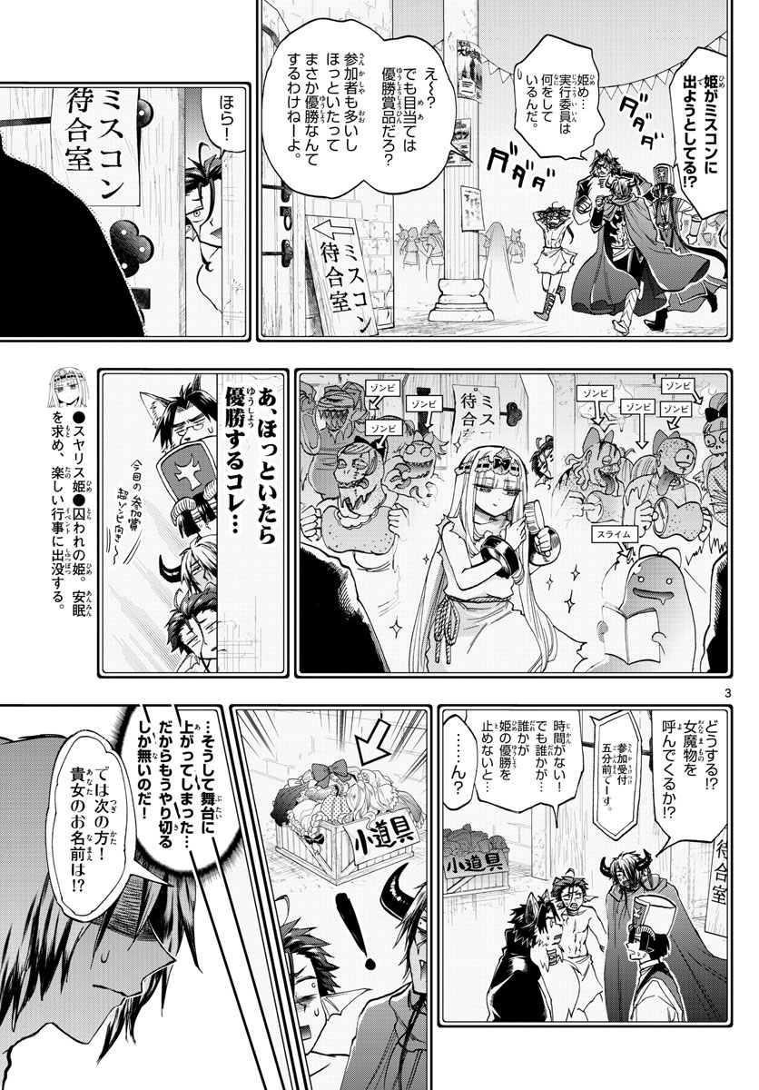 魔王城でおやすみ - 第115話 - Page 3