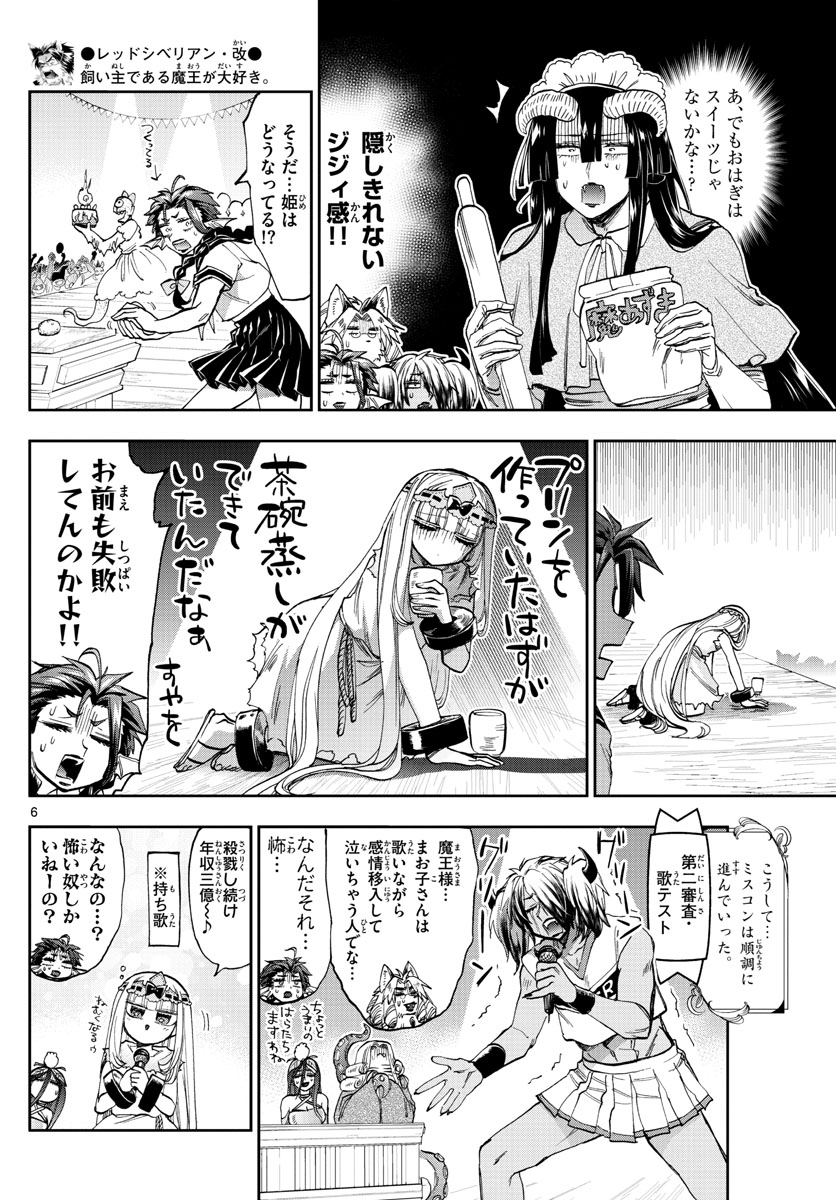 魔王城でおやすみ - 第115話 - Page 6