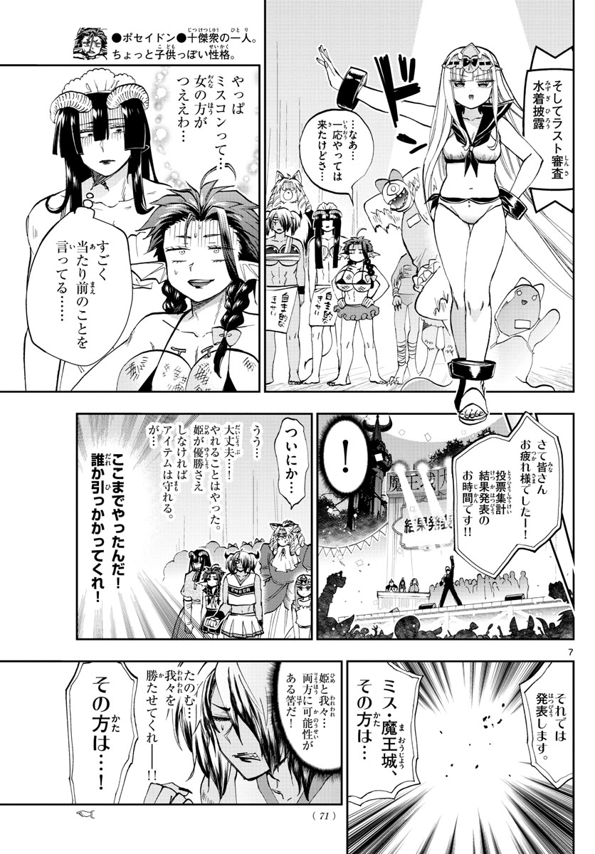 魔王城でおやすみ - 第115話 - Page 7