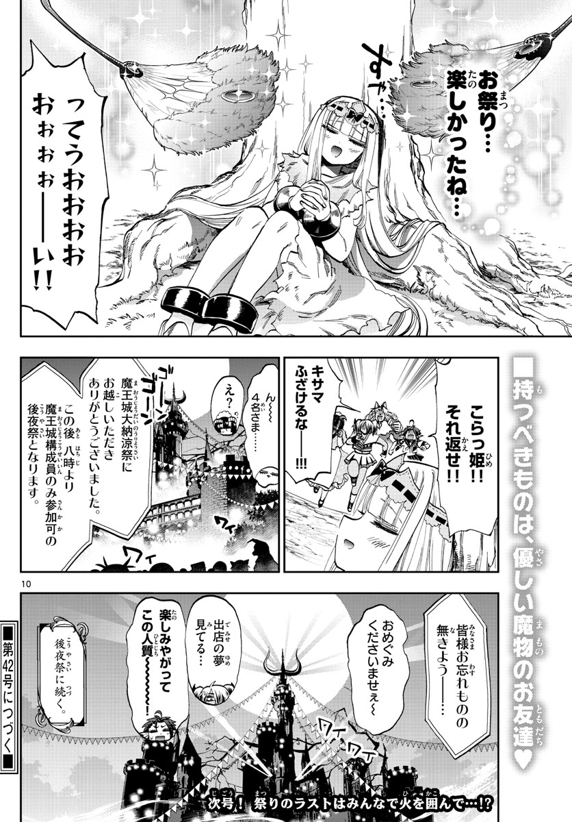 魔王城でおやすみ - 第115話 - Page 10