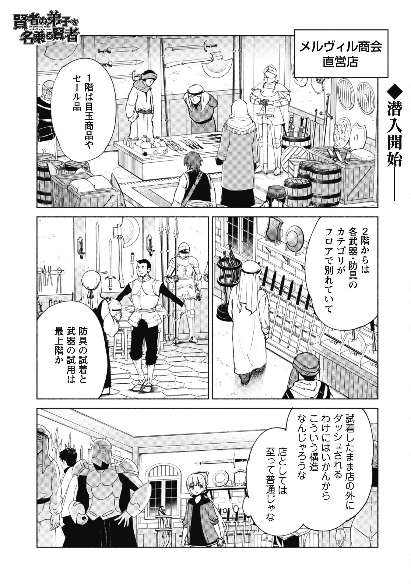 賢者の弟子を名乗る賢者 - 第72話 - Page 1