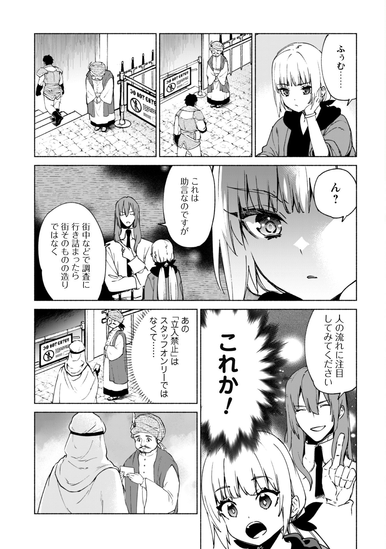 賢者の弟子を名乗る賢者 - 第72話 - Page 3