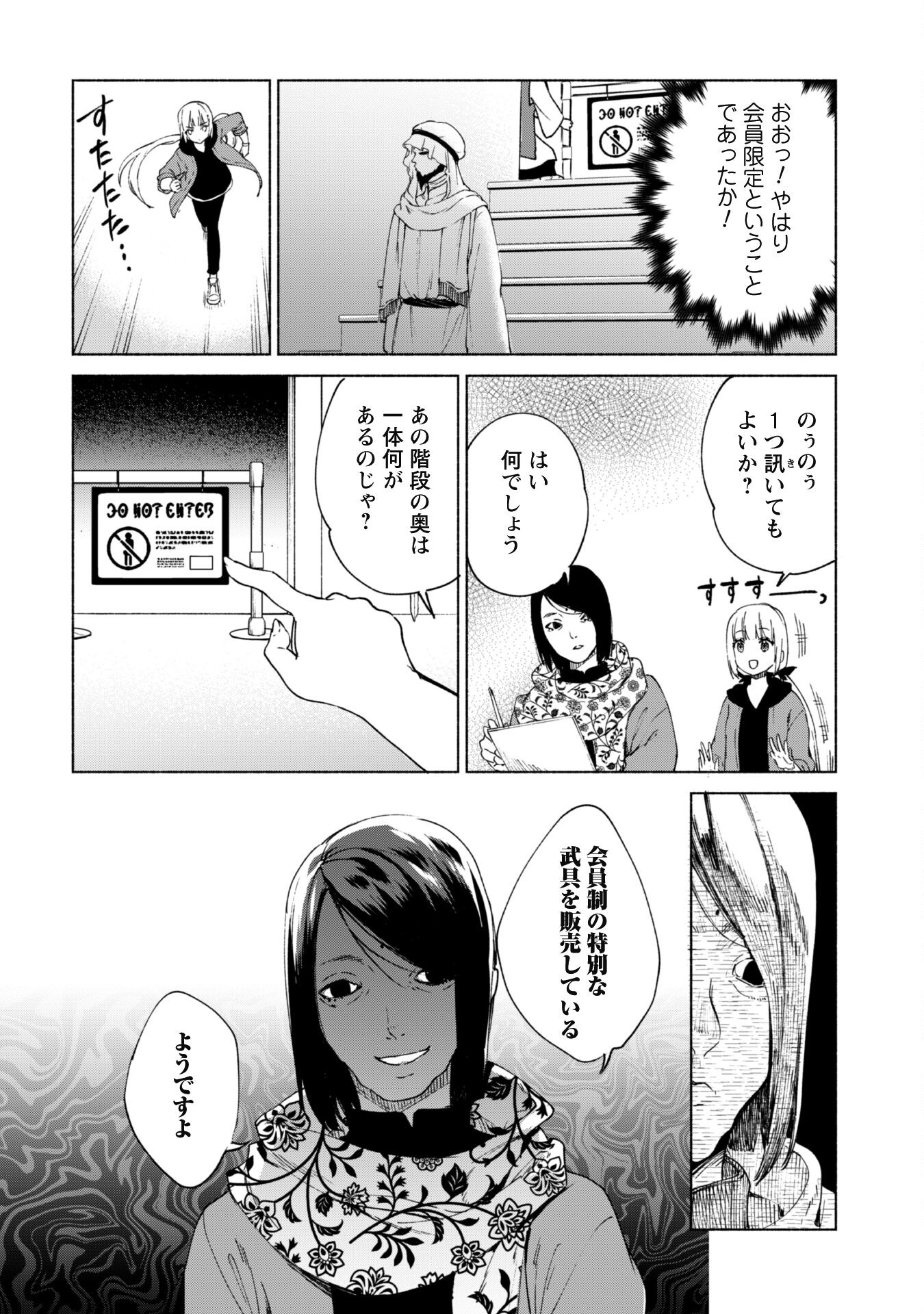 賢者の弟子を名乗る賢者 - 第72話 - Page 4