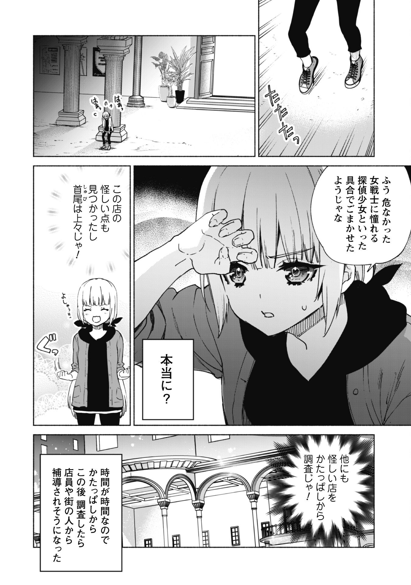 賢者の弟子を名乗る賢者 - 第72話 - Page 6