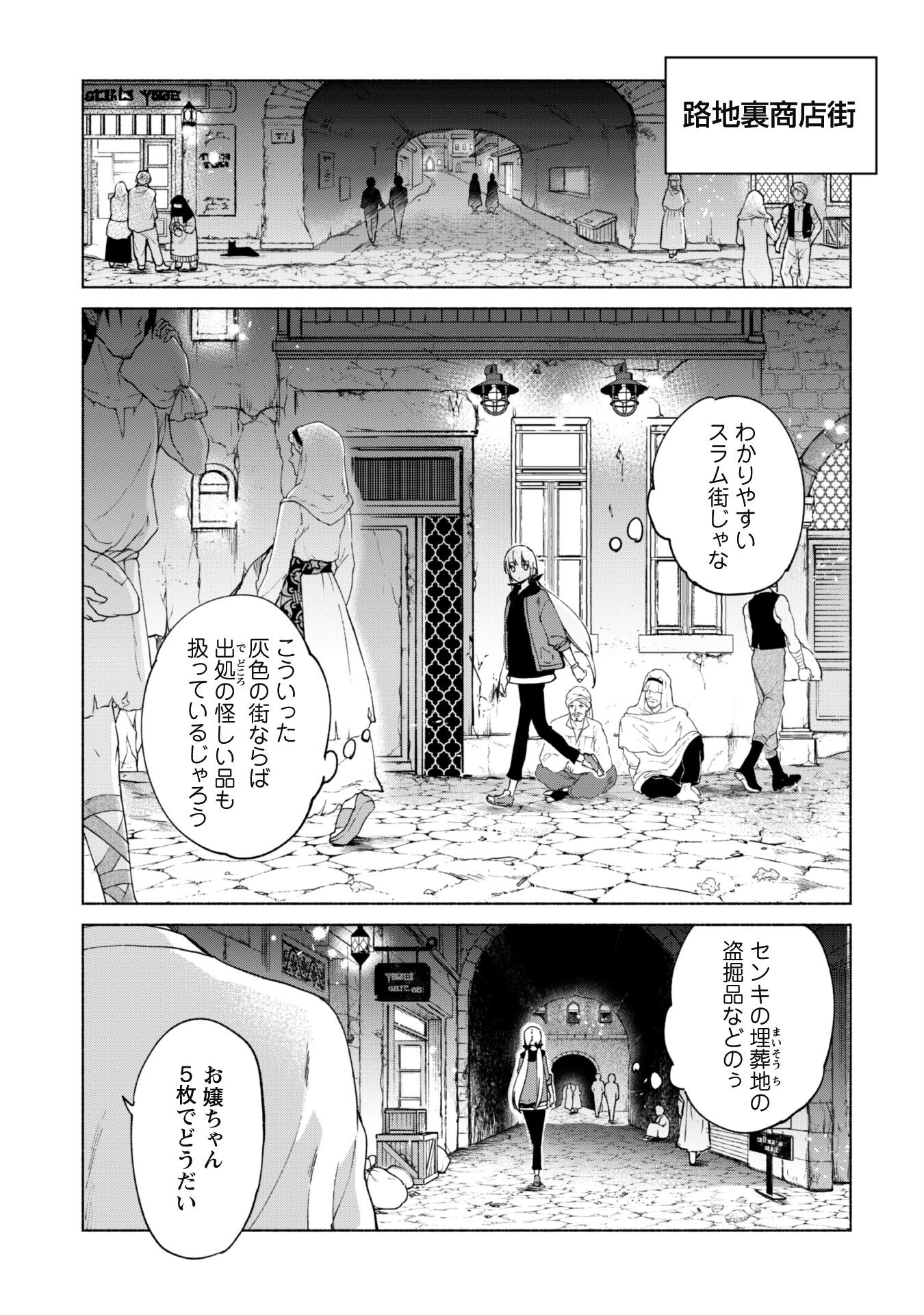 賢者の弟子を名乗る賢者 - 第72話 - Page 9