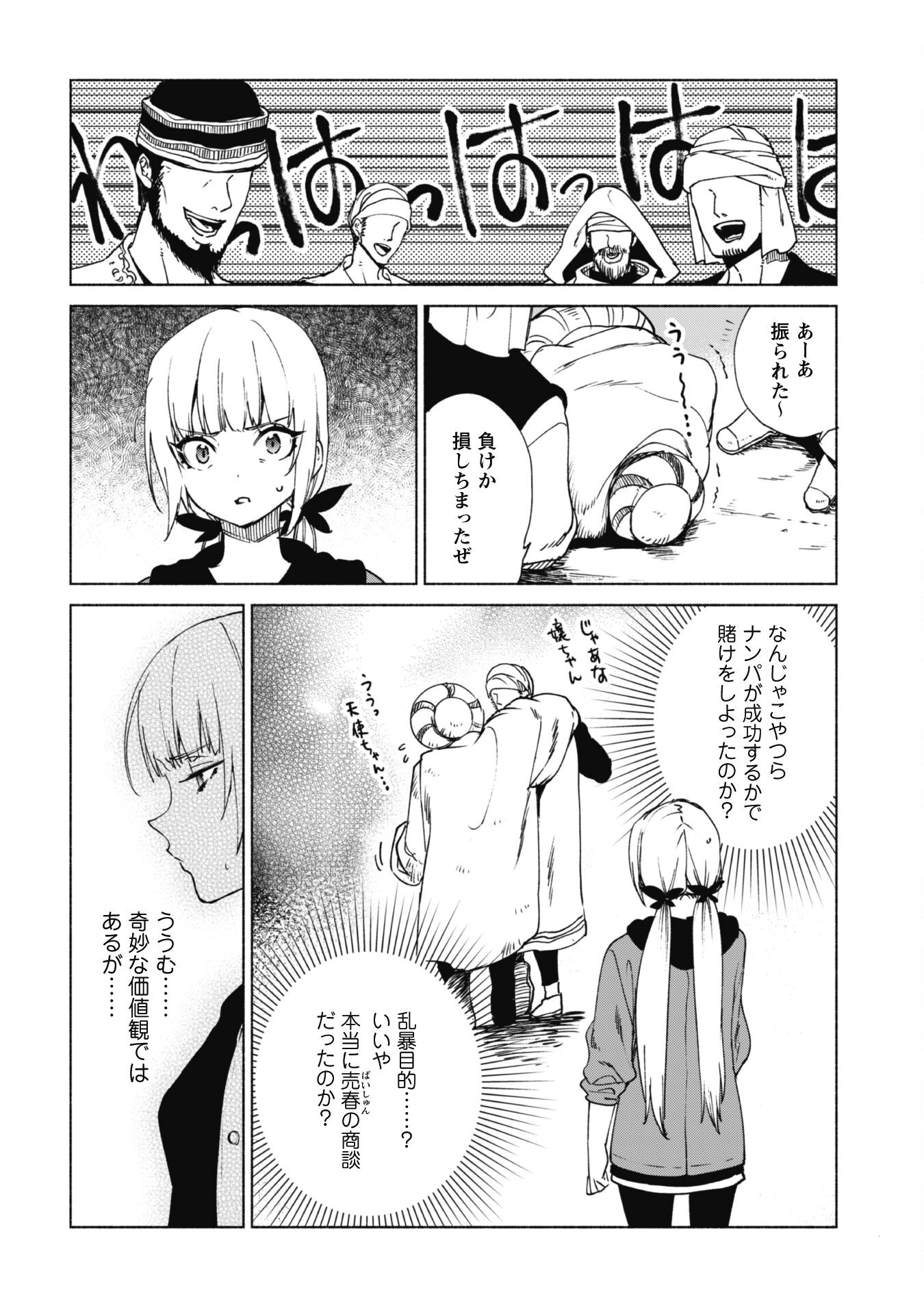 賢者の弟子を名乗る賢者 - 第72話 - Page 14