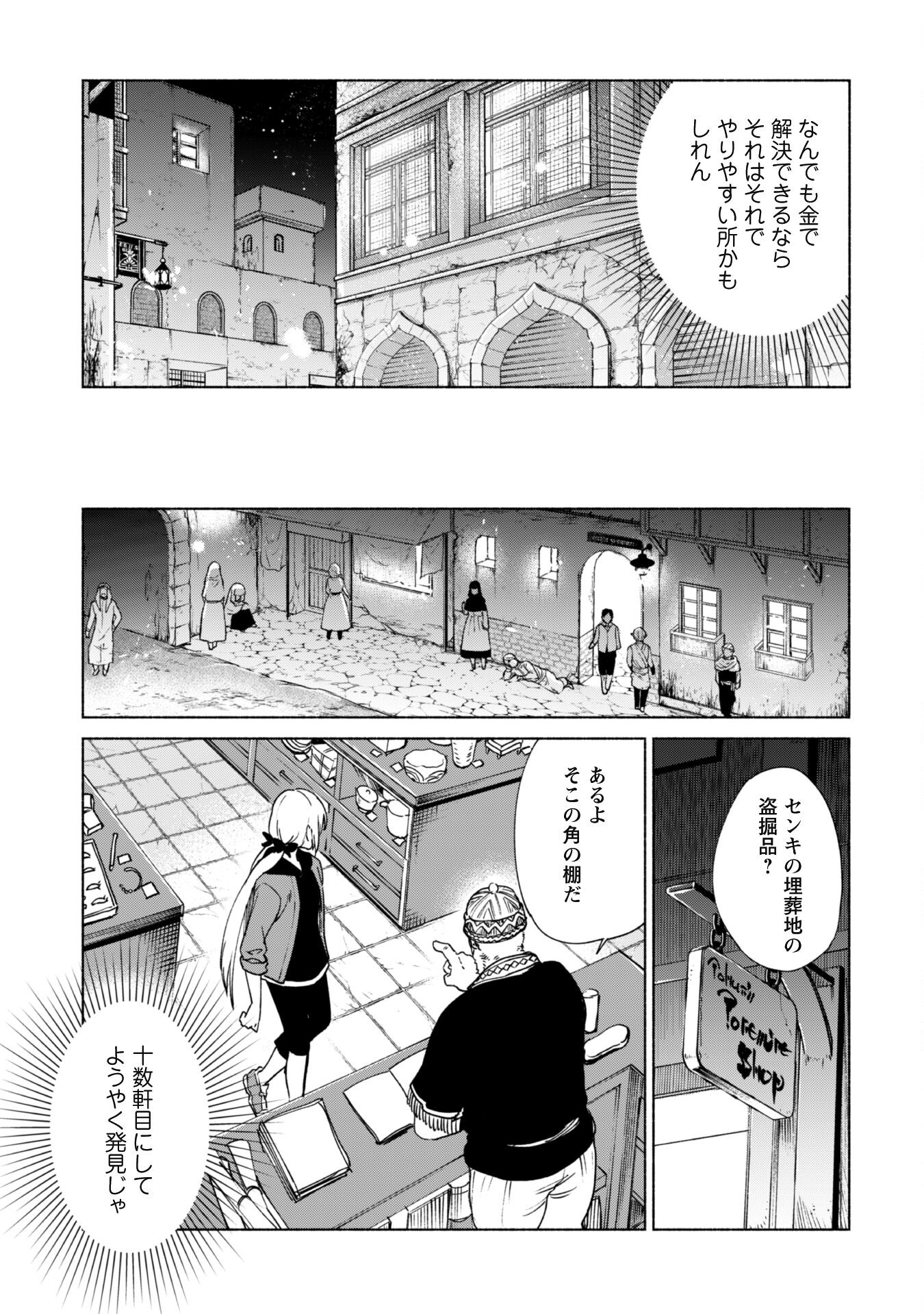 賢者の弟子を名乗る賢者 - 第72話 - Page 15