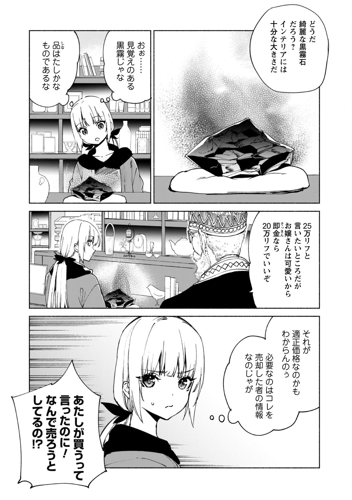 賢者の弟子を名乗る賢者 - 第72話 - Page 16