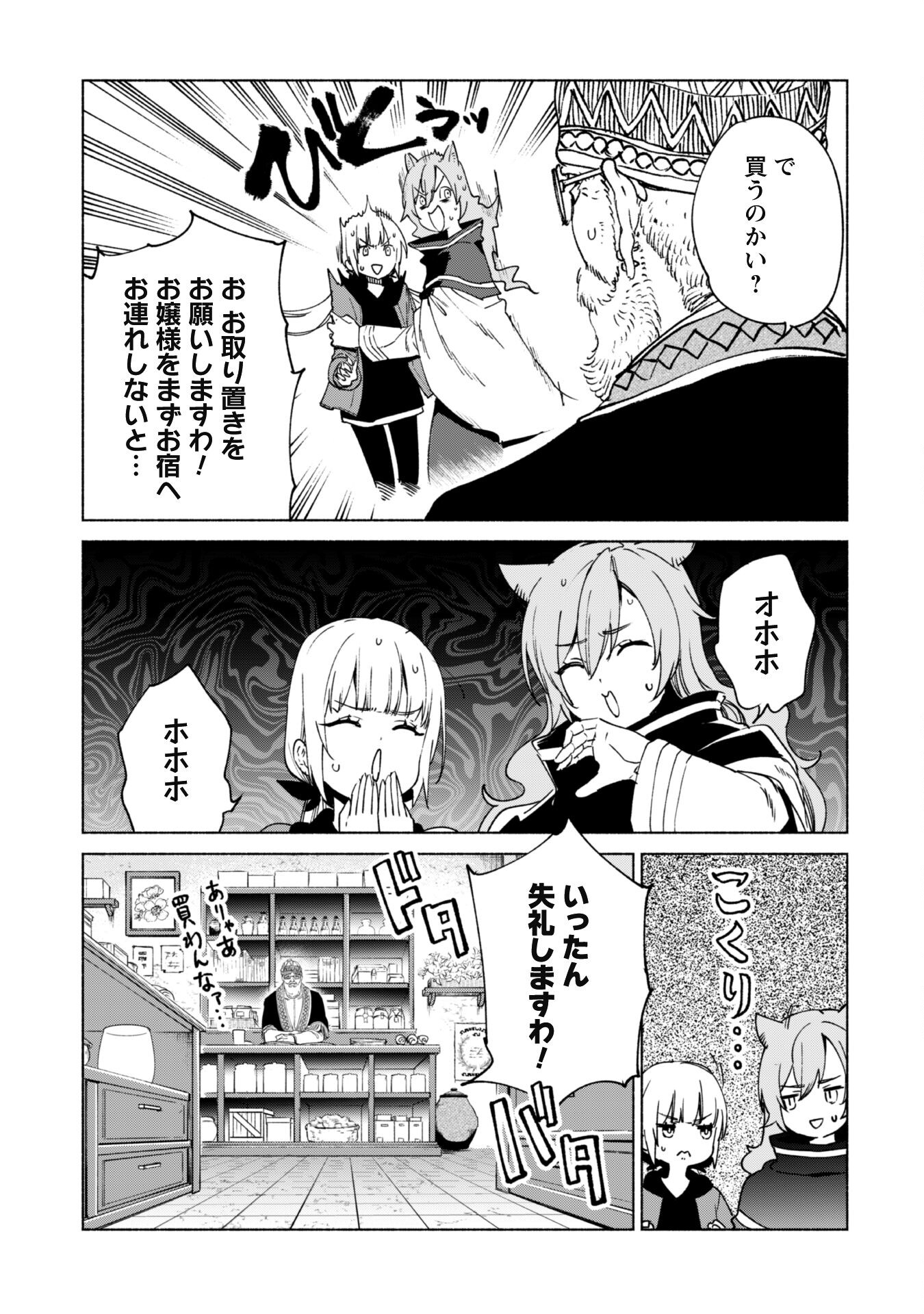 賢者の弟子を名乗る賢者 - 第72話 - Page 19